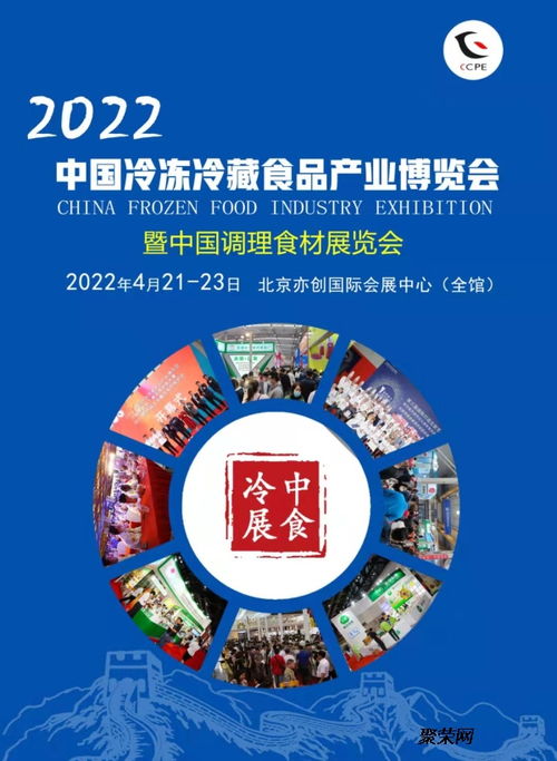 2022年北京冷凍食品展暨中國調(diào)理食品展