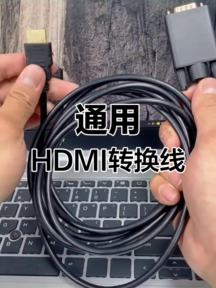HDMI轉(zhuǎn)VGA線 優(yōu)化設(shè)備兼容性的關(guān)鍵連接方案